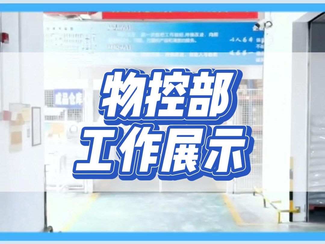 物控部工作展示哔哩哔哩bilibili