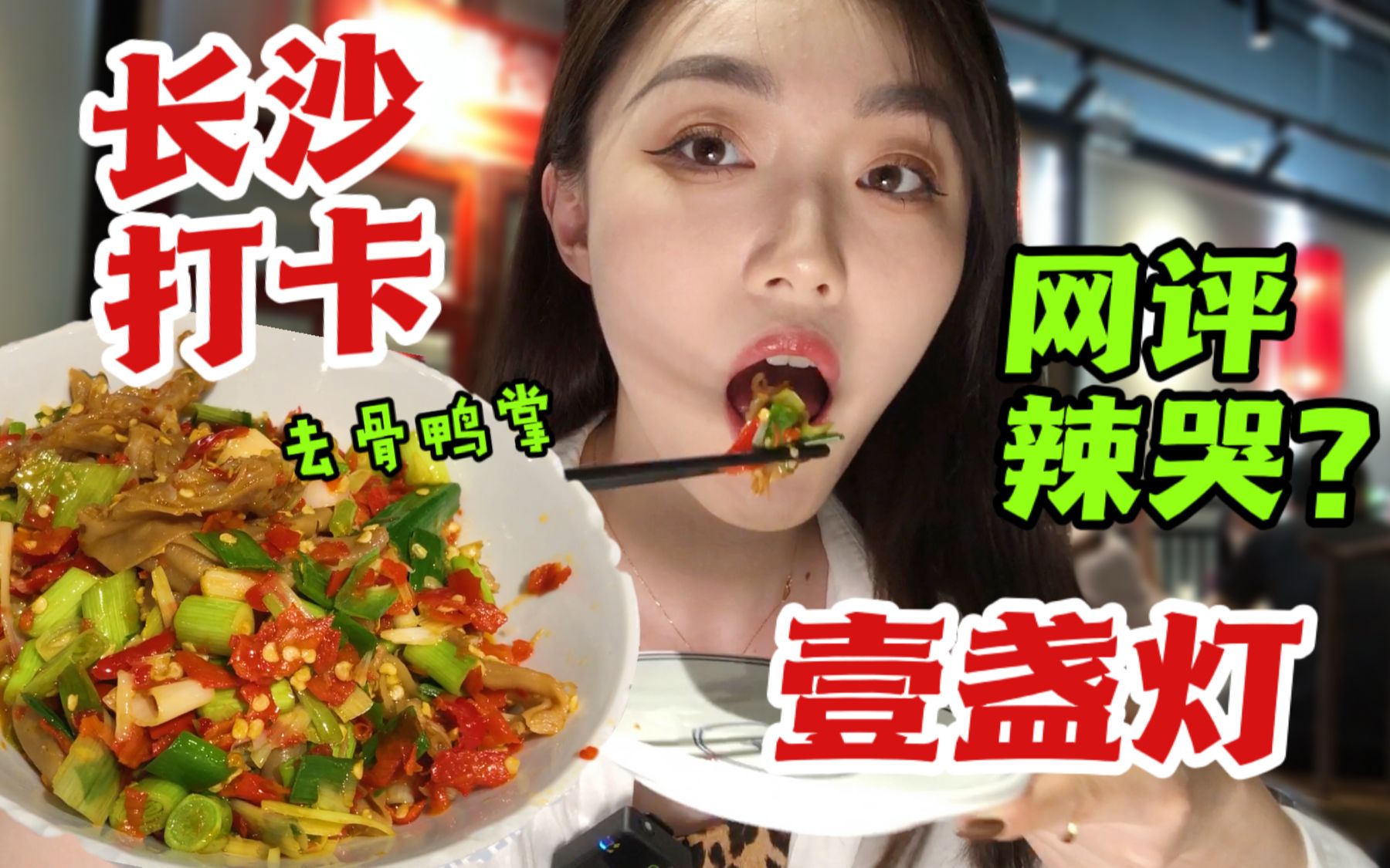 [图]东北妹子遇到最下饭湘菜！变身干饭王！一盏灯不愧是你！