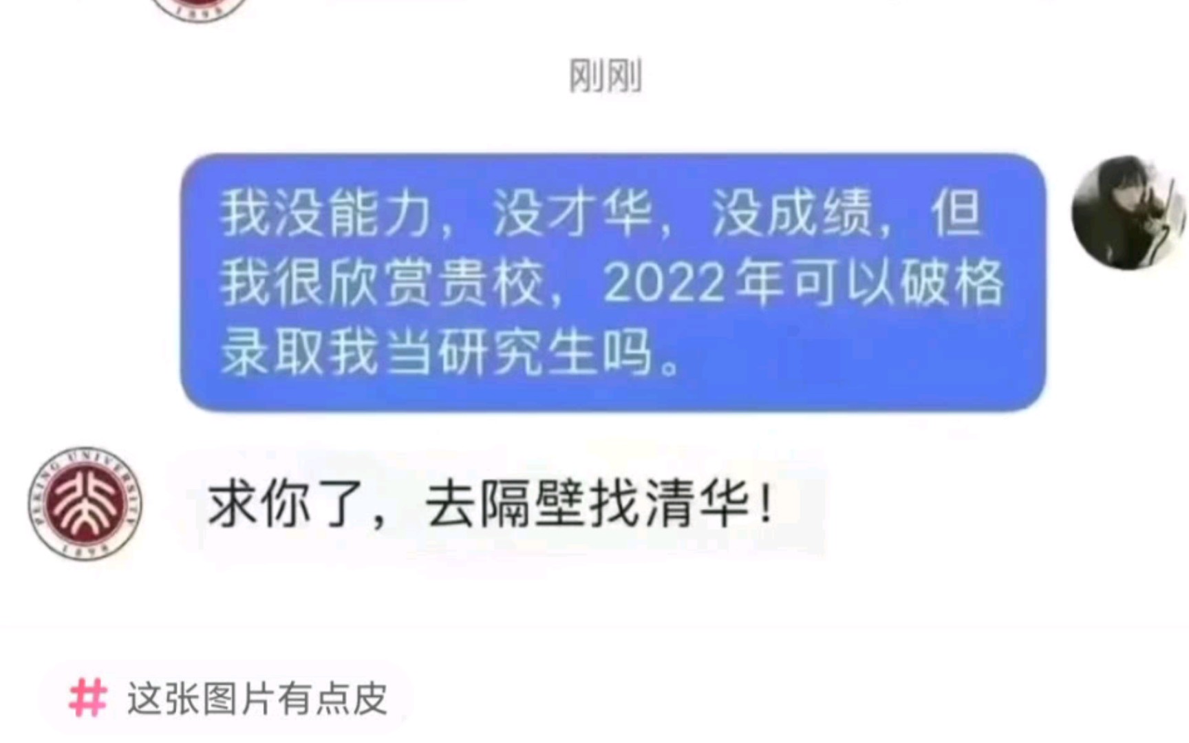 每日沙雕评论《北大推荐生》哔哩哔哩bilibili