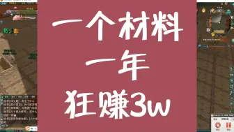 Download Video: 【剑网三缘起搬砖】一周做2天，搬砖一年靠一个材料狂撸3w，兼职首选，宝妈上班族都可以来！