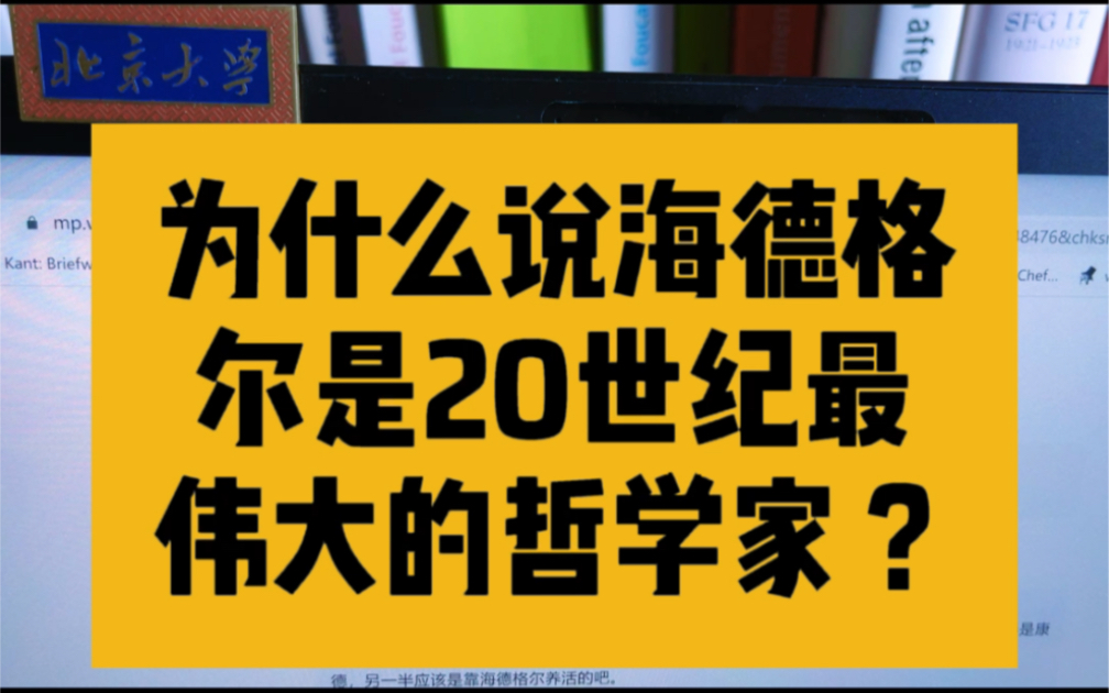 [图]海德格尔就是20世纪最伟大的哲学家，拒绝反驳。