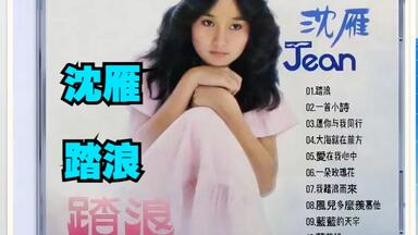 黄霑1990年专辑《笑傲江湖》（百无禁忌黄霑作品集）_哔哩哔哩_