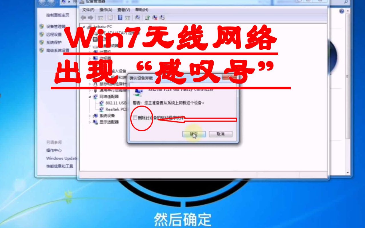 [图]WIN7无线网络显示已连接但上不了网，有个黄色感叹号的解决方法