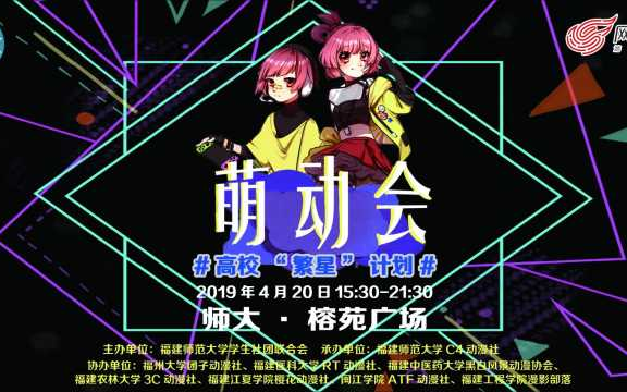 福州第十届萌动会哔哩哔哩bilibili