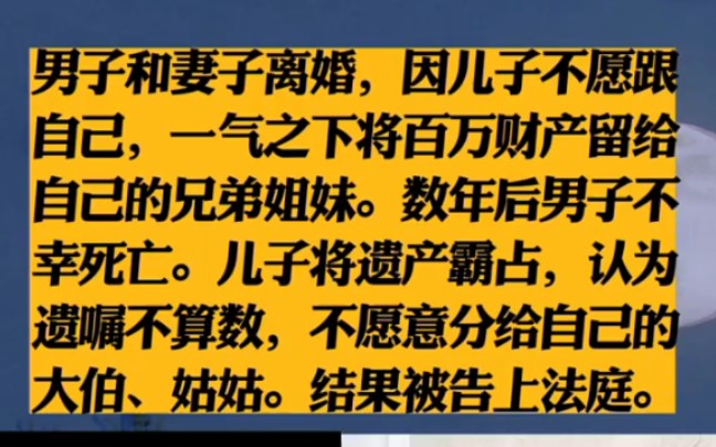 男子和妻子离婚,因儿子一气之下将百万财产留给自己的兄弟姐妹.数年后男子不幸死亡.儿子将遗产霸占,认为遗嘱不算数,不愿意分给自己的大伯、姑姑...