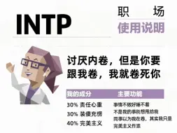 下载视频: 如何拿捏intp