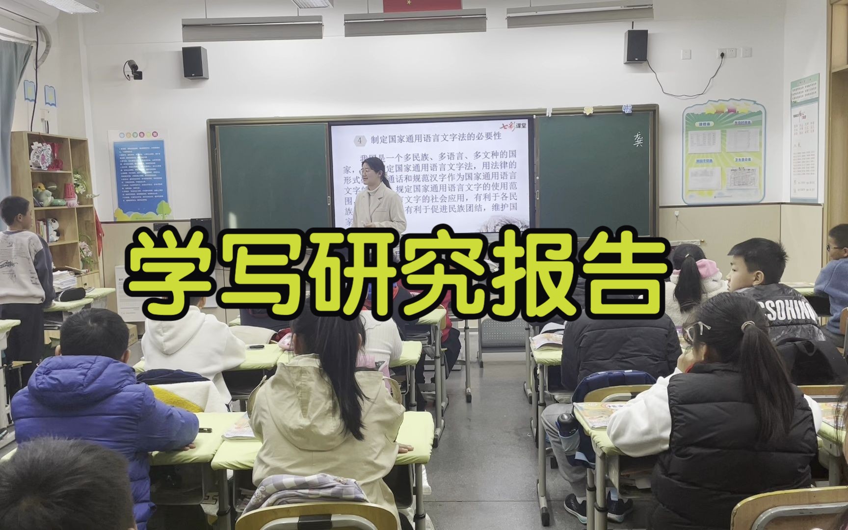 小学语文五年级下册第三单元 学写研究报告 课堂实录哔哩哔哩bilibili