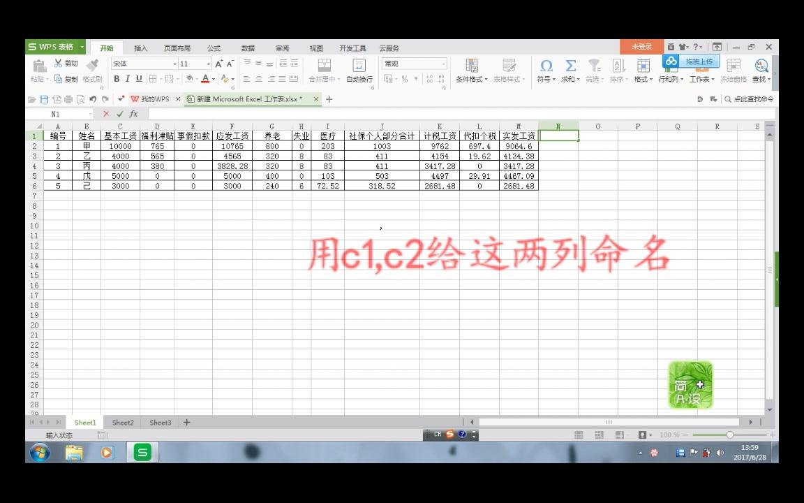 excel如何将Excel的工资表制作成工资条2?哔哩哔哩bilibili