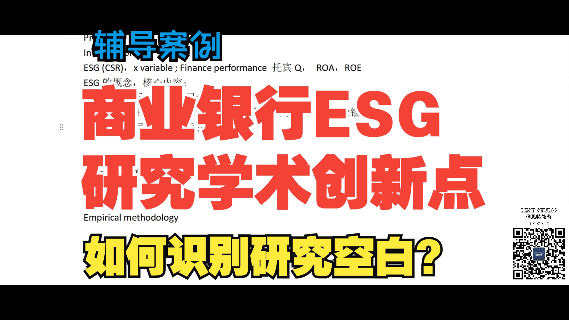 研究商业银行ESG表现的重要性:与制造业的监管差异解析|澳大利亚留学澳洲|留学生辅导|澳洲国立大学澳国立经济学毕业论文|经济金融课程辅导一对一科研...