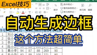 excel自动生成边框|输入内容自动出现边框