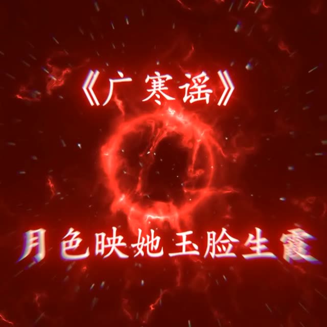 她还素手挑盏灯花 月色映她玉脸生霞
