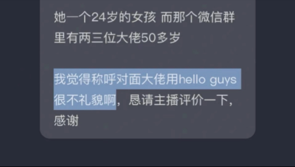 面对一群大佬,打招呼用“hello guys”礼貌吗?哔哩哔哩bilibili