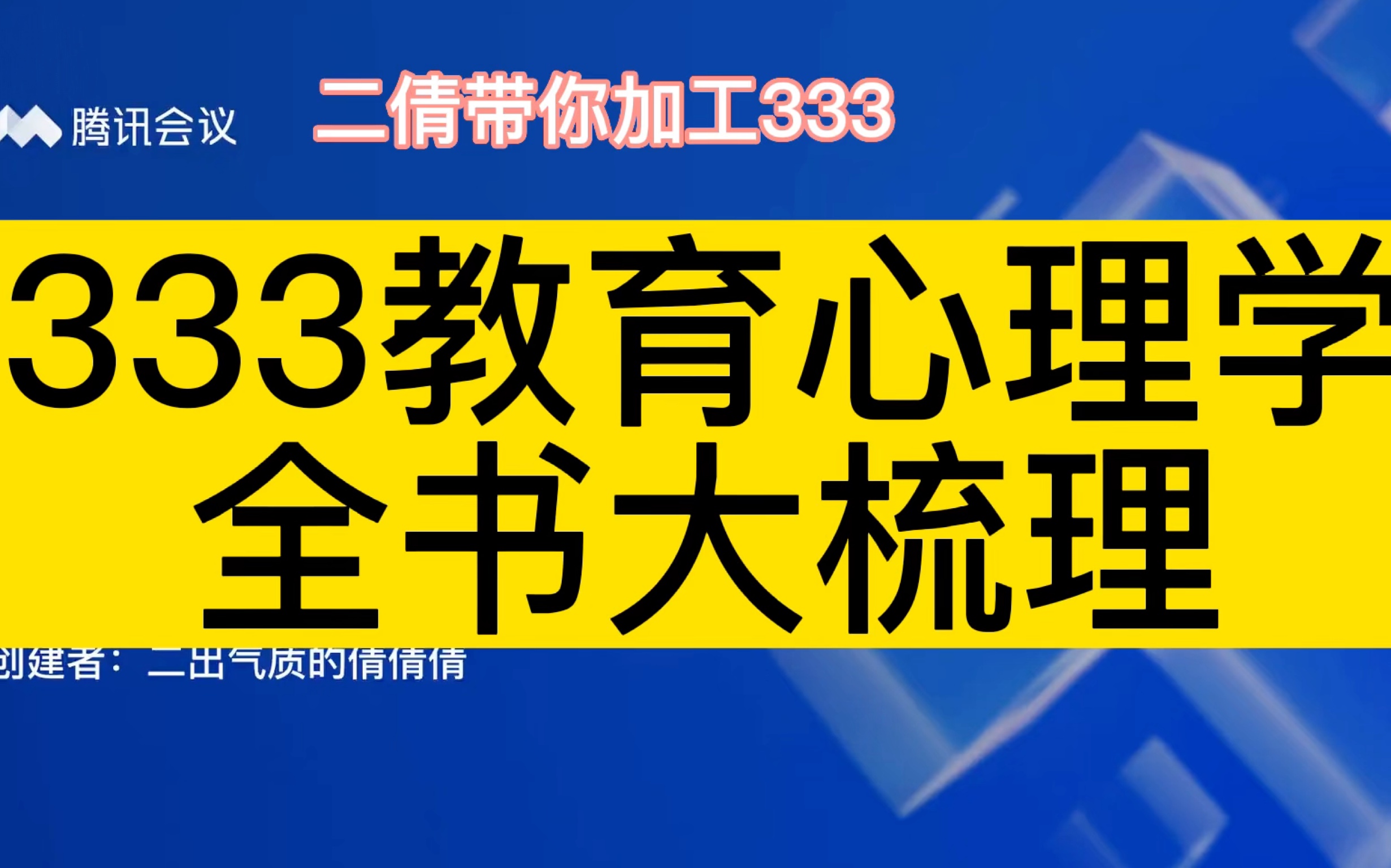 [图]333教育学考研｜教育心理学｜全书重点梳理 疑问讲解