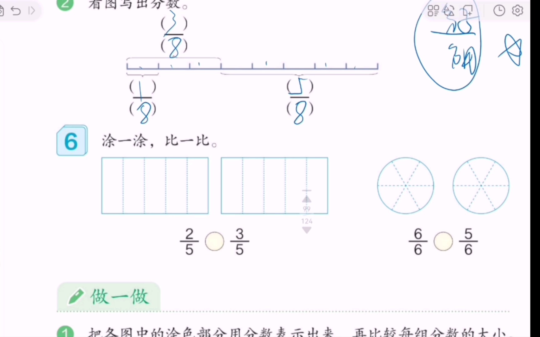 [图]46~第八章分数的初步认识之几分之几续(三)