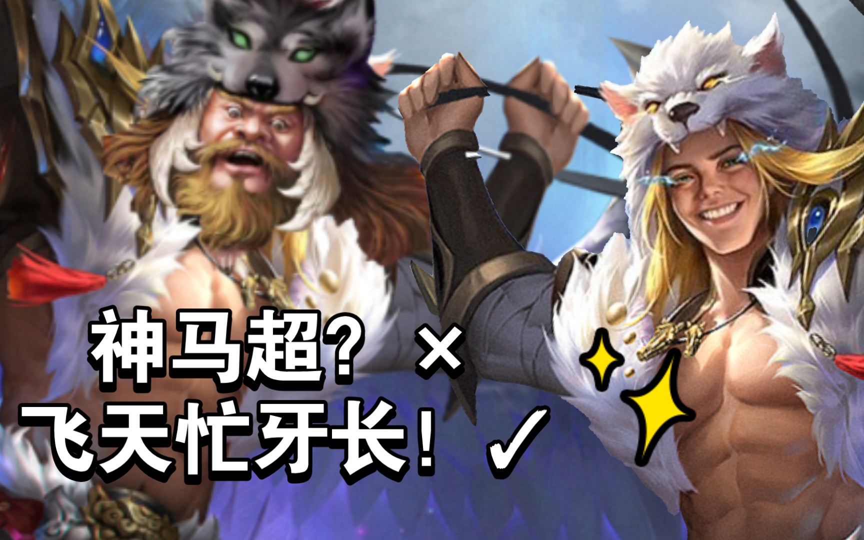 三国杀最强の神神马超首轮七杀雷猎全场的飞天忙牙长