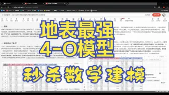 国内同步地表最强GPT-4O模型同步，实战数学建模比赛，分分钟钟解析完一场比赛！