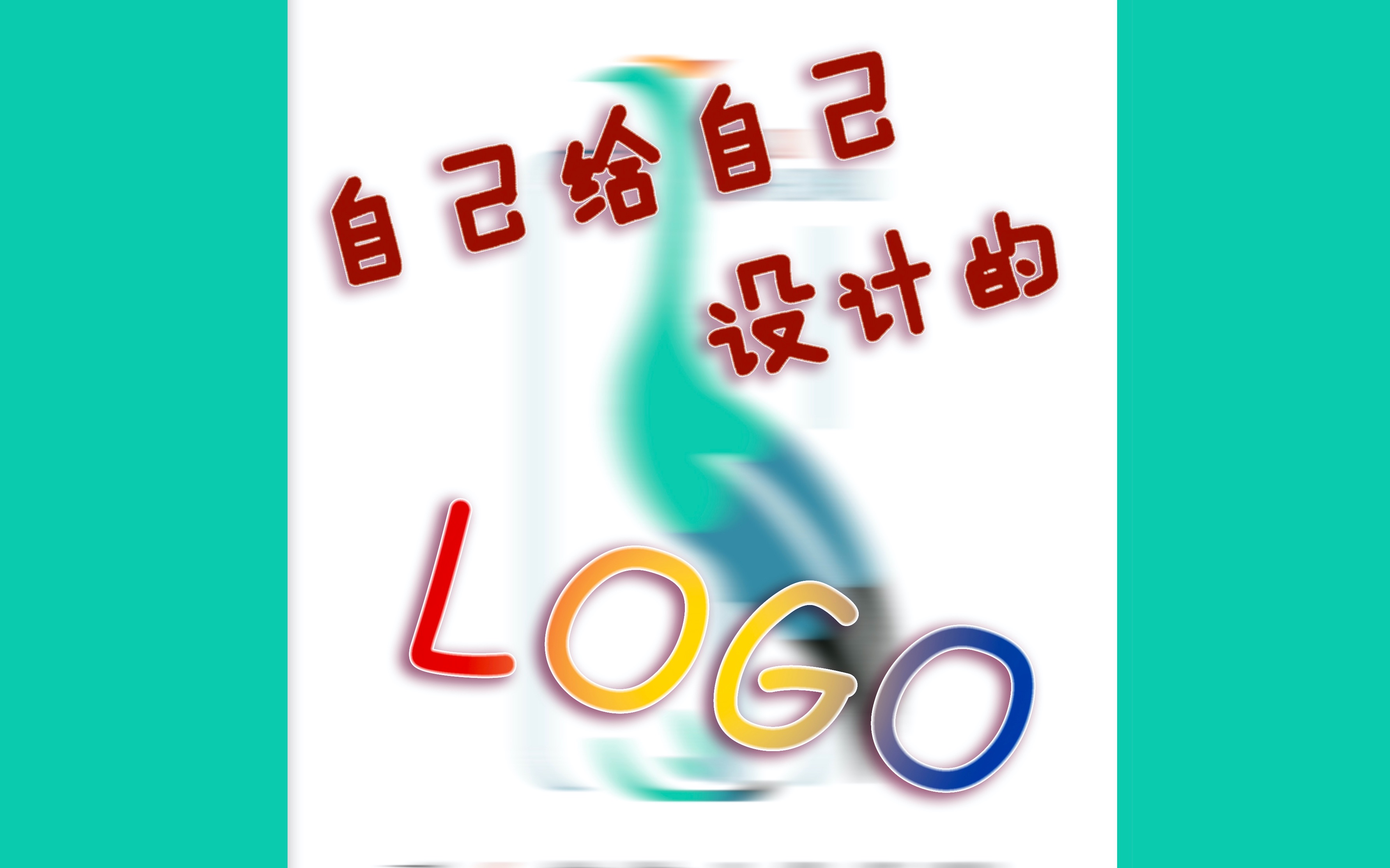 自制LOGO哔哩哔哩bilibili