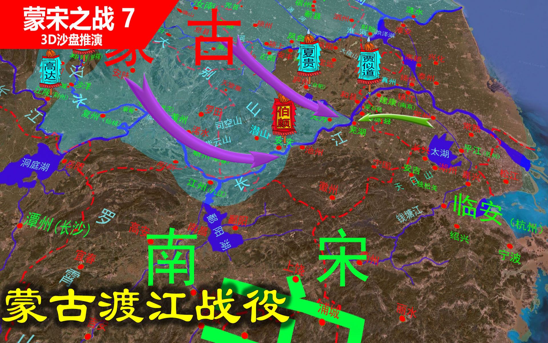 元朝30万精锐发起渡江战役全面攻宋,3D沙盘讲解南宋最后的抵抗(信息素战史蒙宋之战7)哔哩哔哩bilibili