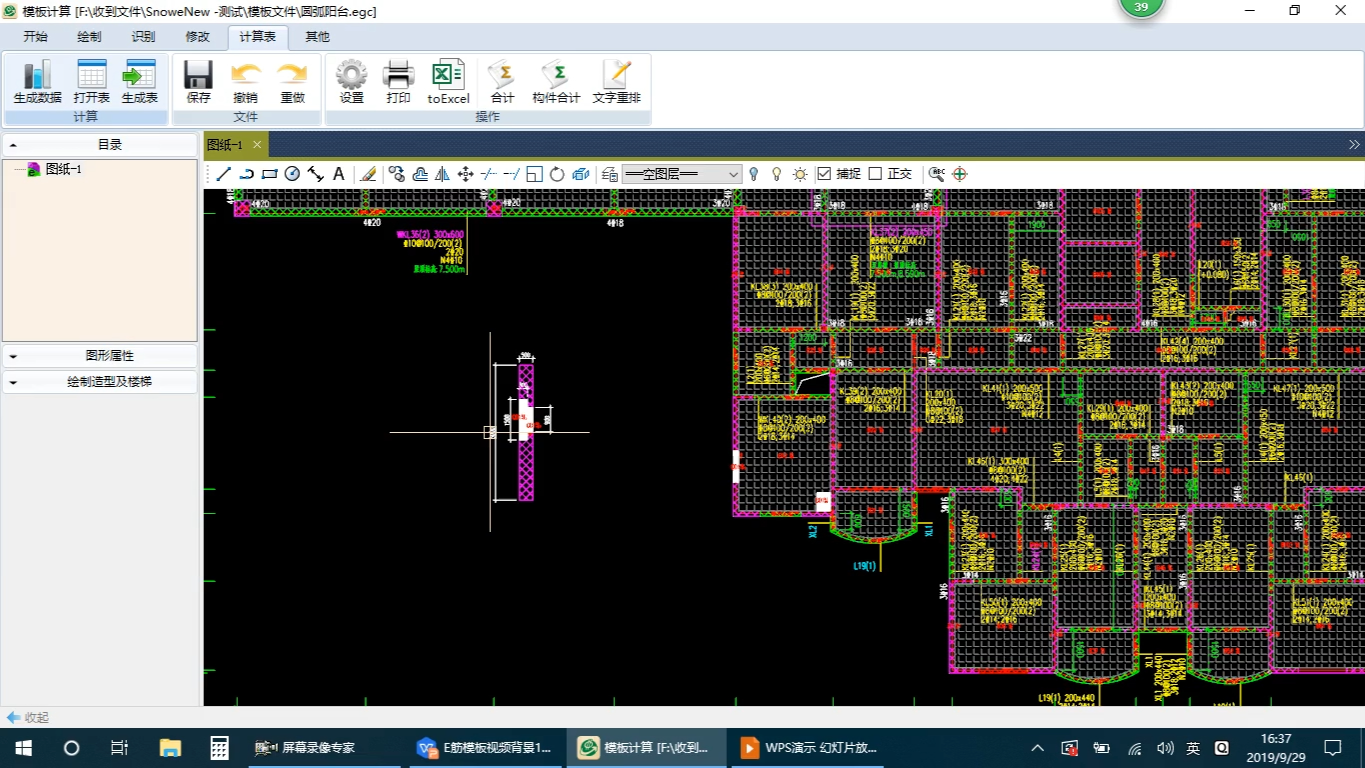 e筋模板-洞口绘制