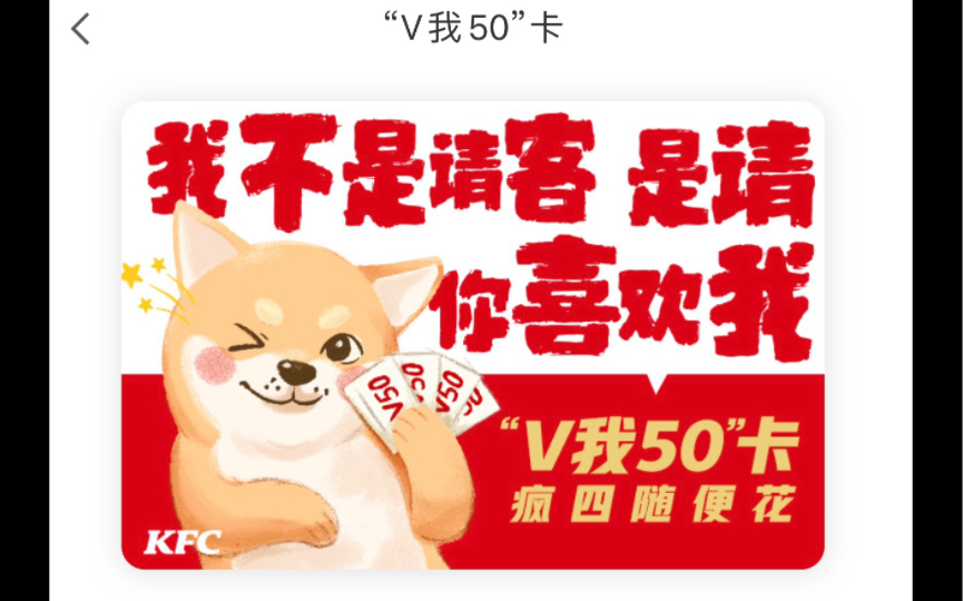 KFC真搞了个V我50卡!肯德基把《疯狂星期四》梗做成了产品哔哩哔哩bilibili