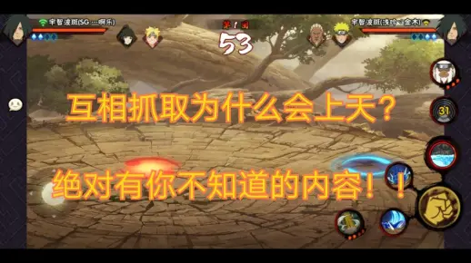 互抓为什么直接飞天？到底是不是游戏bug？