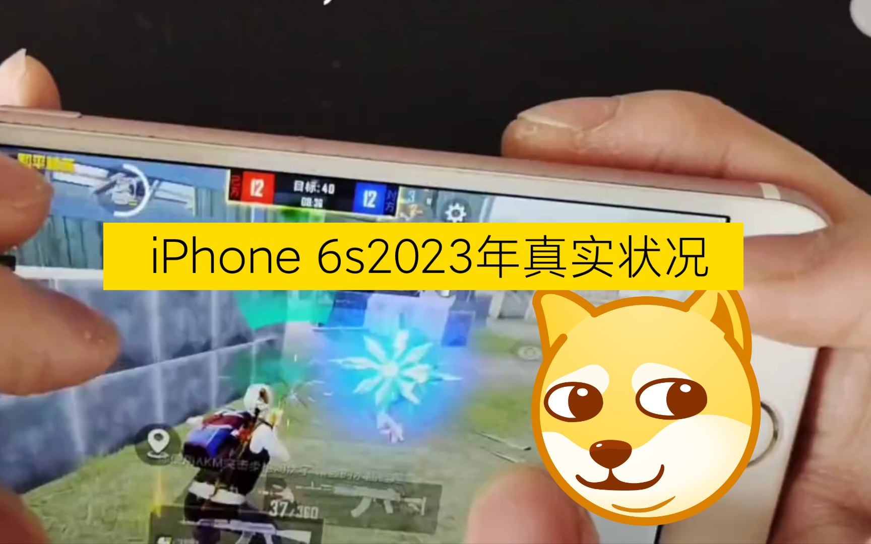 [图]iPhone 6 s，在2023年真实状况！实况视频