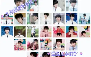 Download Video: 【TF家族四代认人向reaction】被我点名的那三个人，你们不出道就是时代峰峻———！