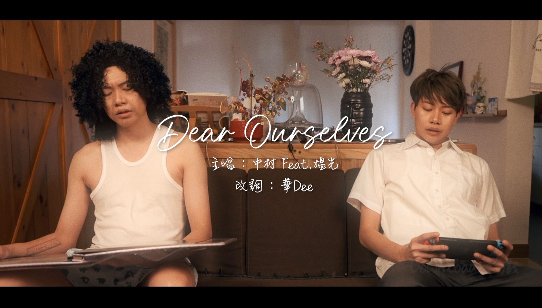 [图]《Dear ourselves》 自言自語版丨原曲：《Dear my friend,》&《Dear myself》丨真心膠會員專屬內容丨膠街架PlasticGu