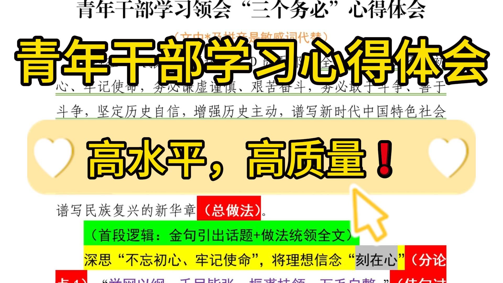 【逸笔文案】惊艳四座❗️1500字青年干部学习心得体会,领导看了都赞不绝口 !企事业机关单位办公室笔杆子公文写作,公考申论作文遴选面试素材写作...