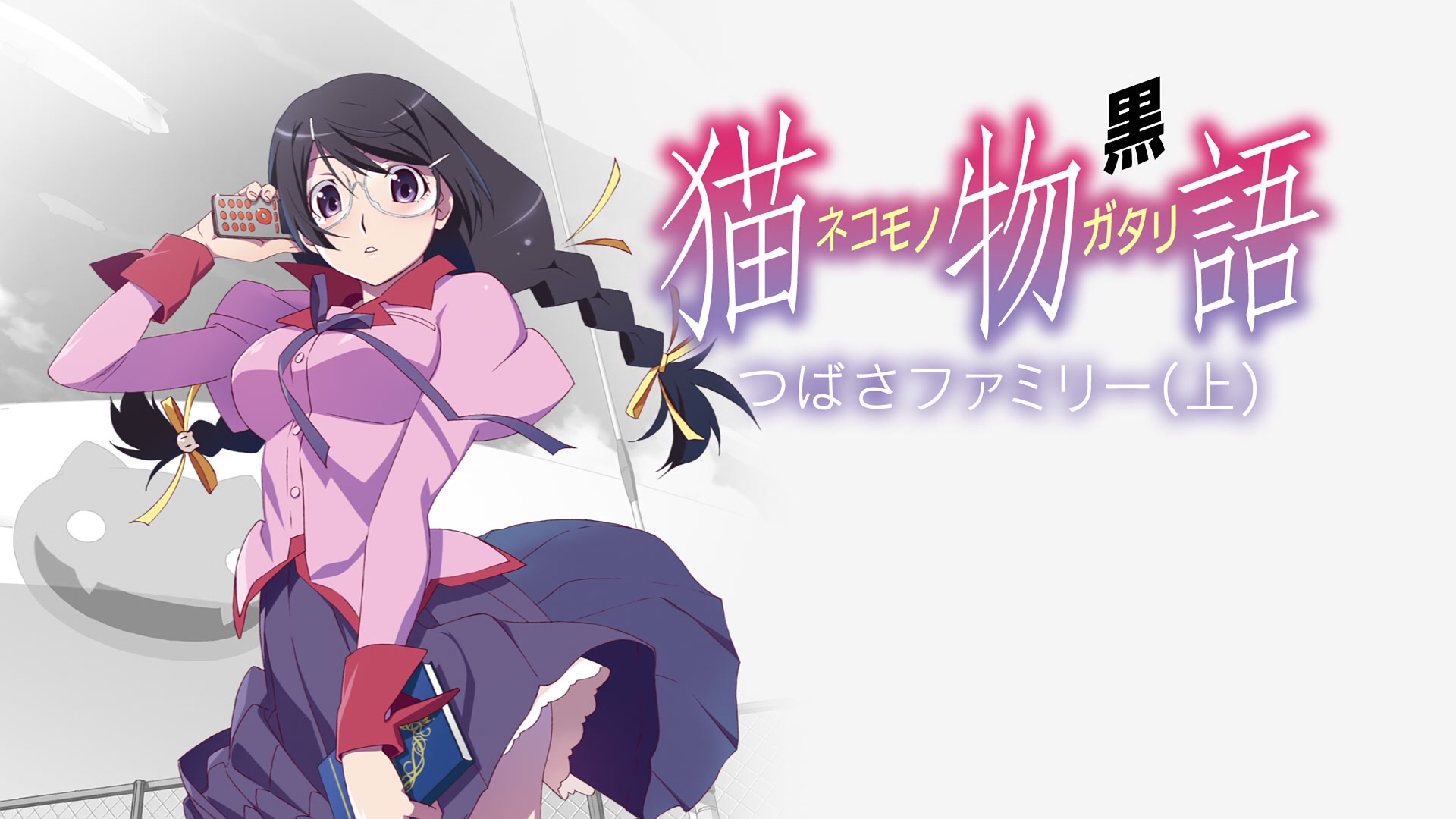 【猫物语】羽川翼_哔哩哔哩 (゜-゜)つロ 干杯~-bilibili