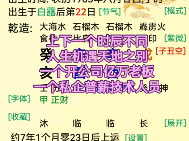 八字命理上下时辰不同天地之别一个是亿万老板一个普薪技术人员赏析哔哩哔哩bilibili