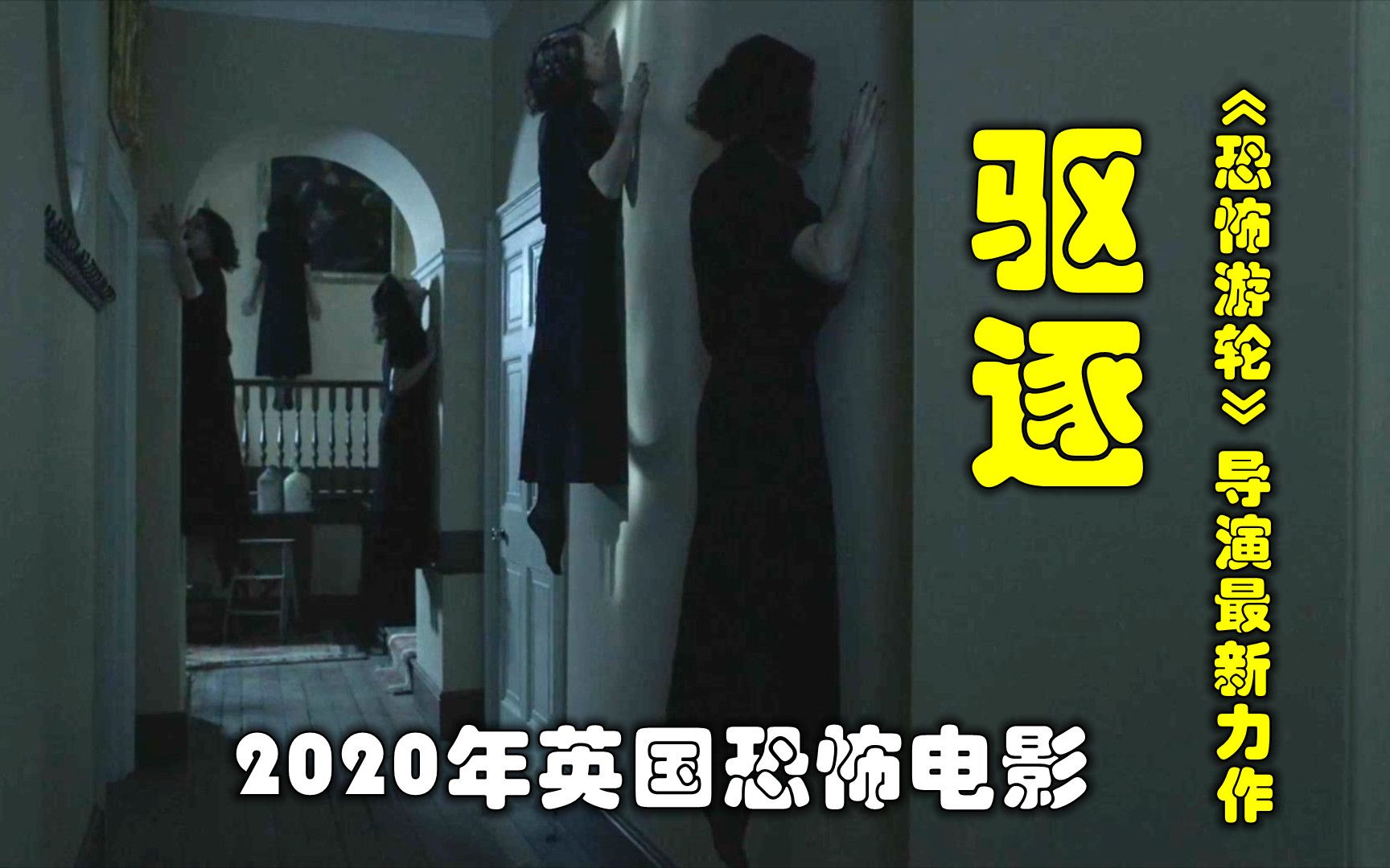 恐怖版解说英国悬疑电影排行榜第199名驱逐恐怖游轮导演的最新力作