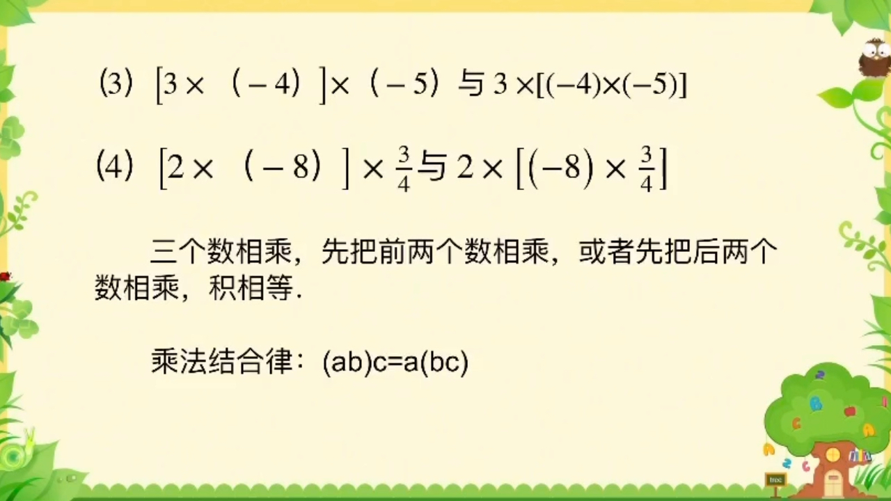 有理数的乘法2