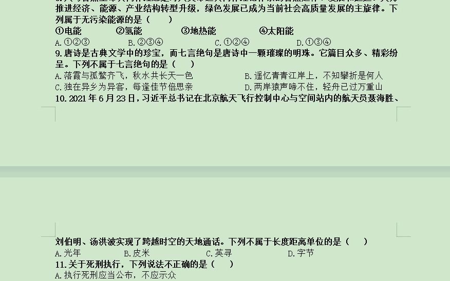 2021年7月4日江苏省泰州市姜堰区、兴化市事业单位《综合知识和能力素质》还原试题及解析哔哩哔哩bilibili