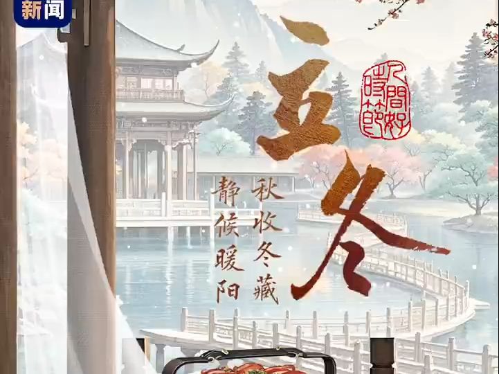 今日立冬哔哩哔哩bilibili