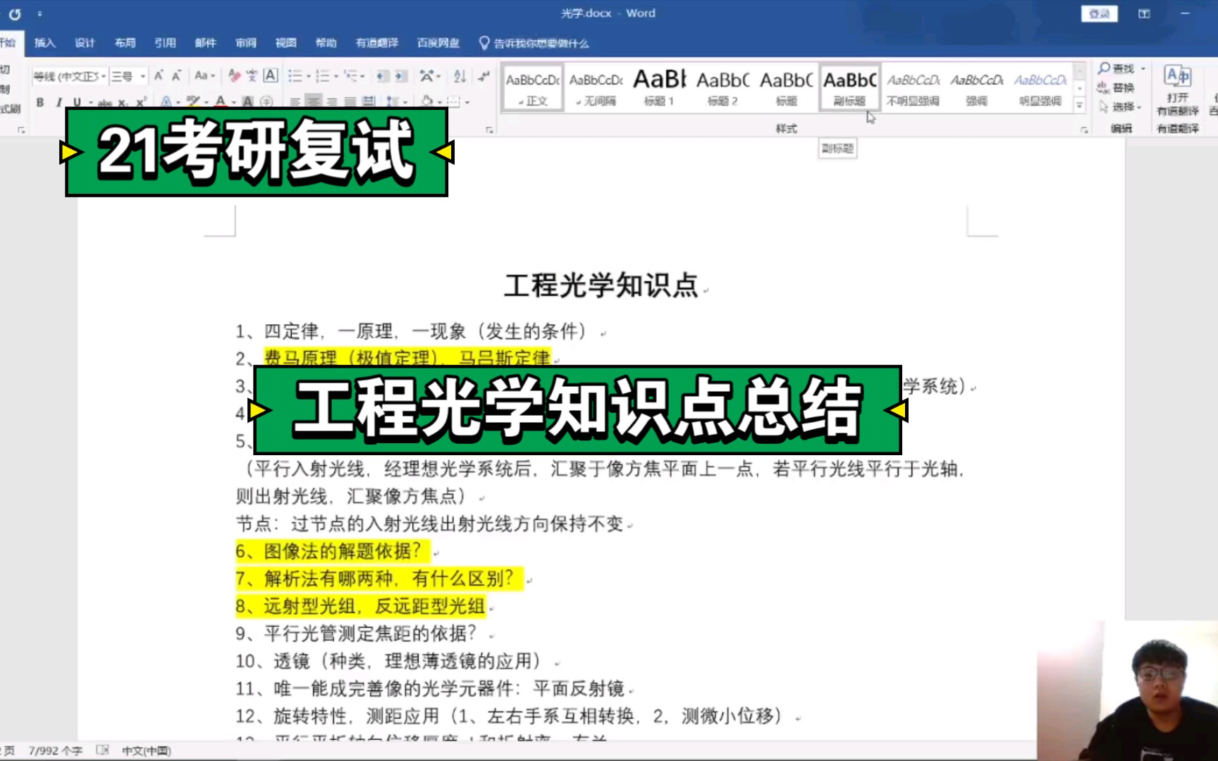 21考研复试|工程光学知识点总结|北航2,17系43系|工科考研复试|以及用到光学的哔哩哔哩bilibili