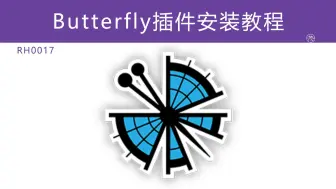 Download Video: Butterfly风环境分析GH插件安装教程