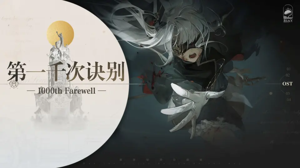 NieR Music Blu ray (Full Concert) -Farewell- 《人形達ノ記憶》_哔哩 