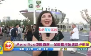 Download Video: Metallica中国首演 全国摇滚乐迷赴沪朝圣