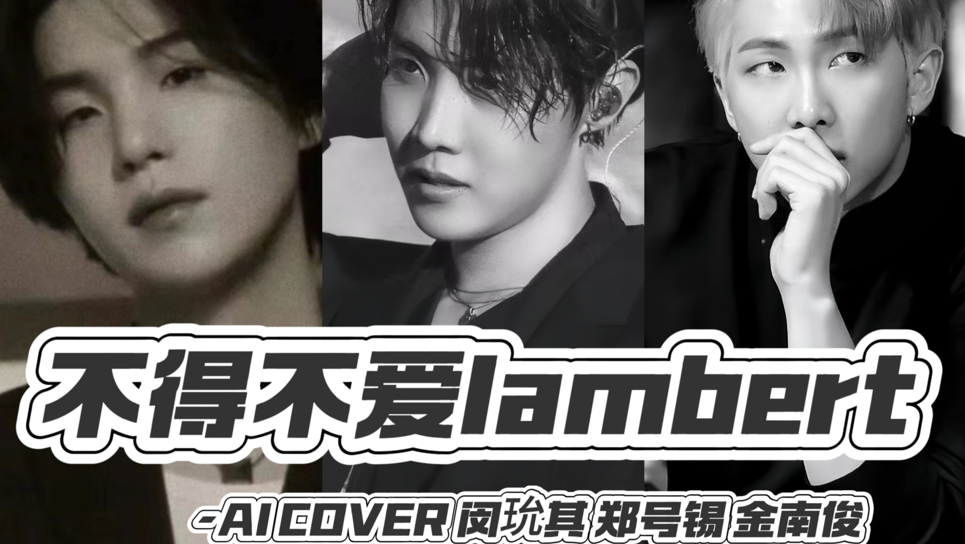 【AI COVER】rapline《不得不爱》最怕rapper 唱情歌哔哩哔哩bilibili