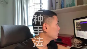 Tải video: 北京炒家首板稳定复利的三种手法解析，周五排队举例。