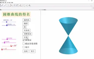 Download Video: 高中数学教材全套GGB课件