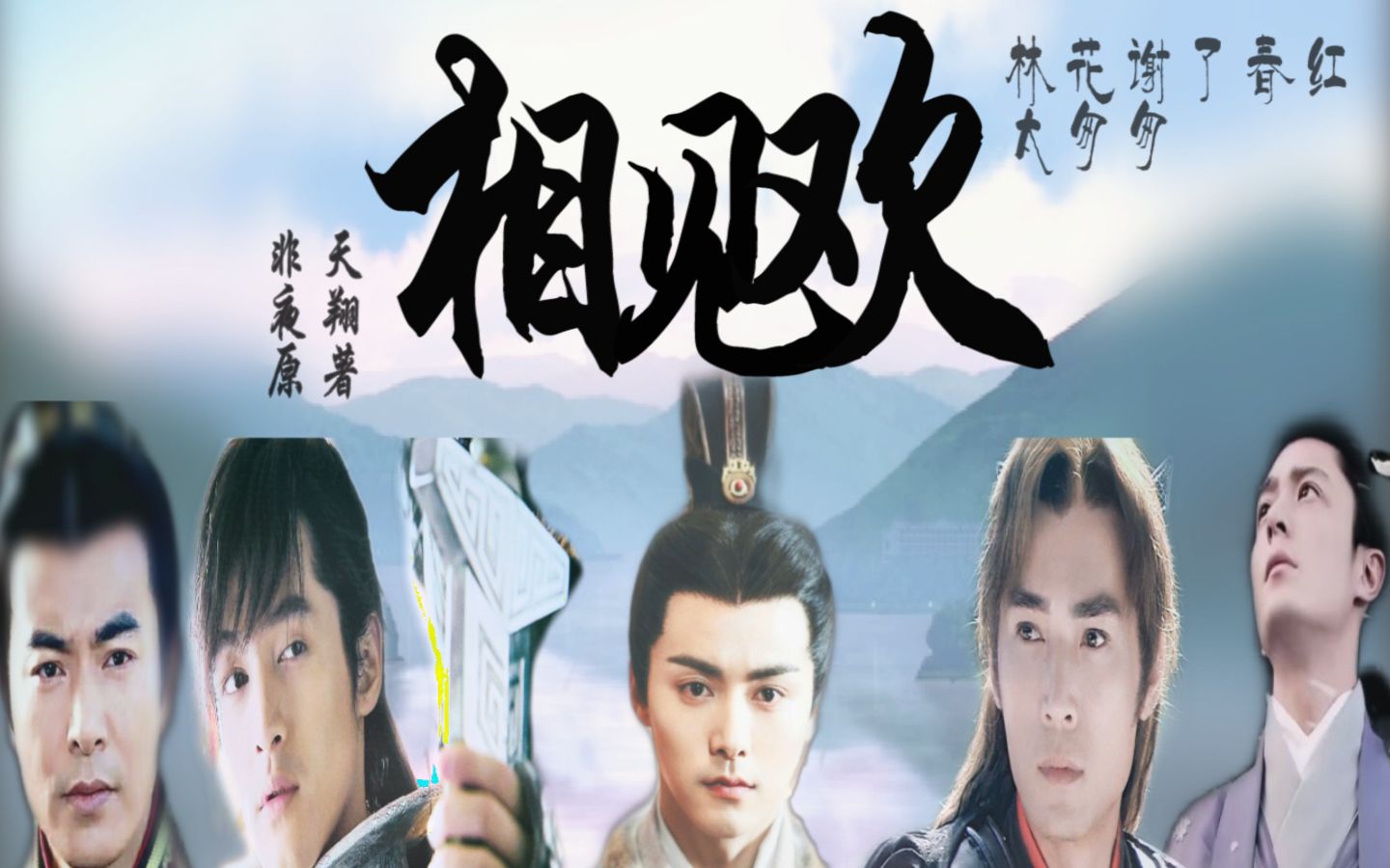 活动作品相见欢剧情向群像星回剑履马天宇胡歌焦恩俊霍建华等