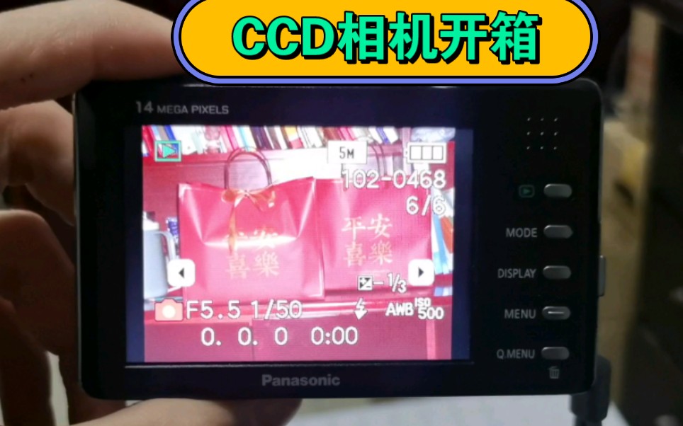 买给妹妹的CCD相机开箱,比我想象中惊喜!!哔哩哔哩bilibili