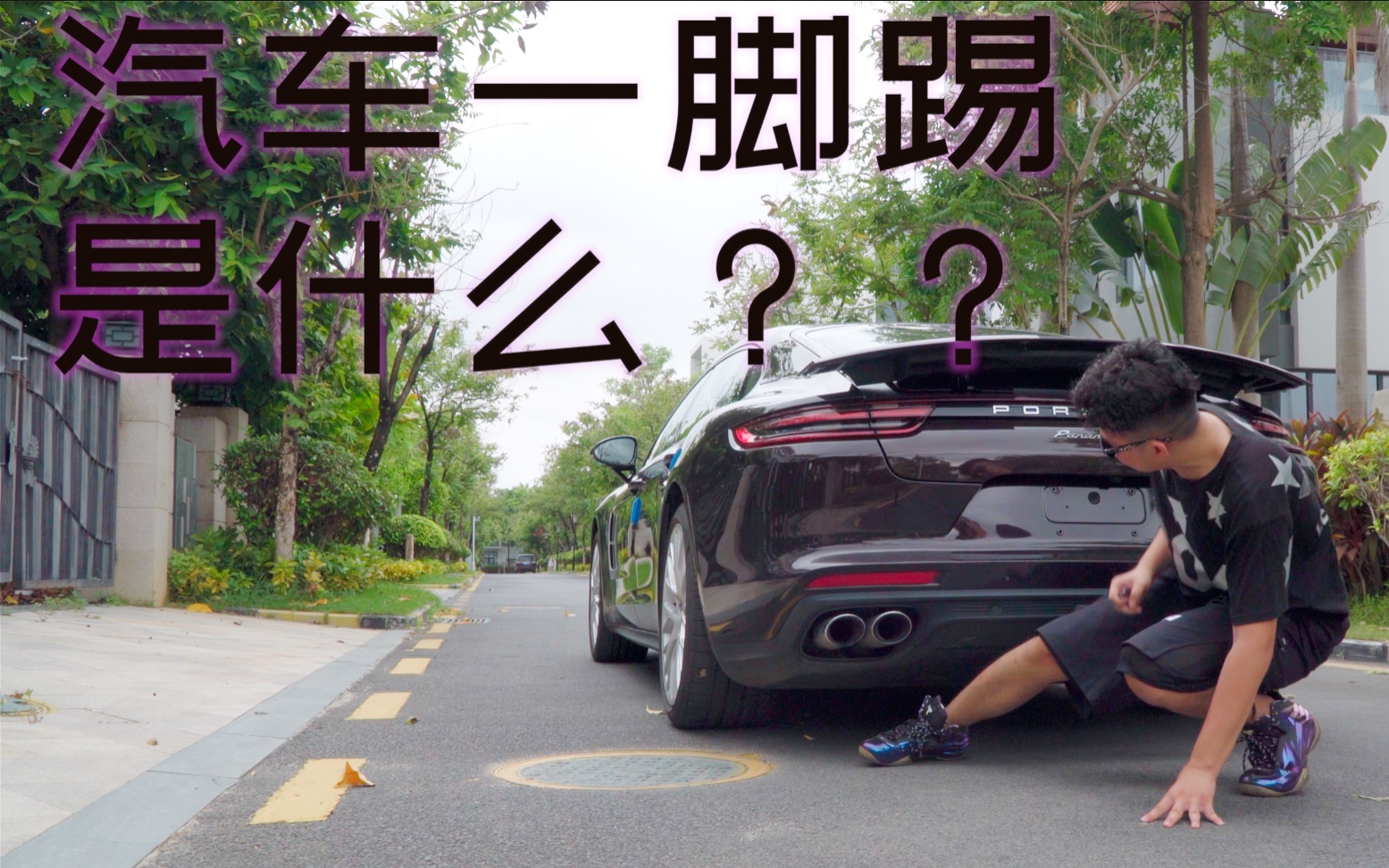 汽车一脚踢?_哔哩哔哩 (゜-゜)つロ 干杯~-bilibili