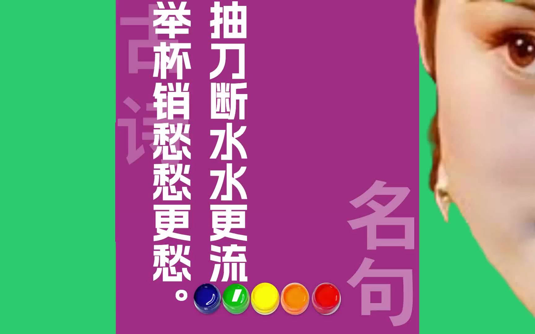 抽刀断水水更流举杯销愁愁更愁原文朗诵朗读赏析翻译|李白古诗词哔哩哔哩bilibili