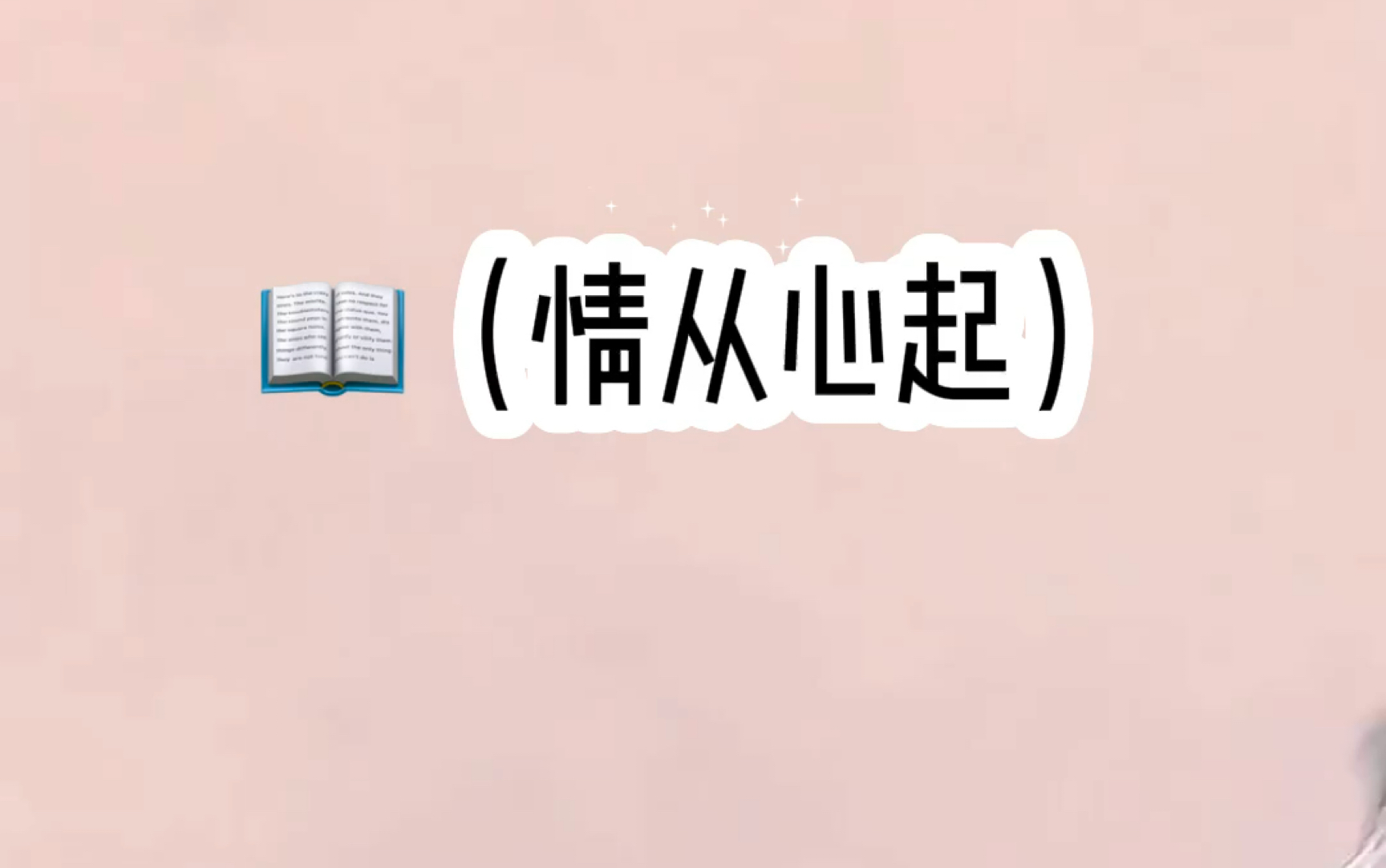 《情从心起》整个京圈都知道我是顾影的舔狗,舔了顾影十几年,爱一个人舔他有错吗?哔哩哔哩bilibili