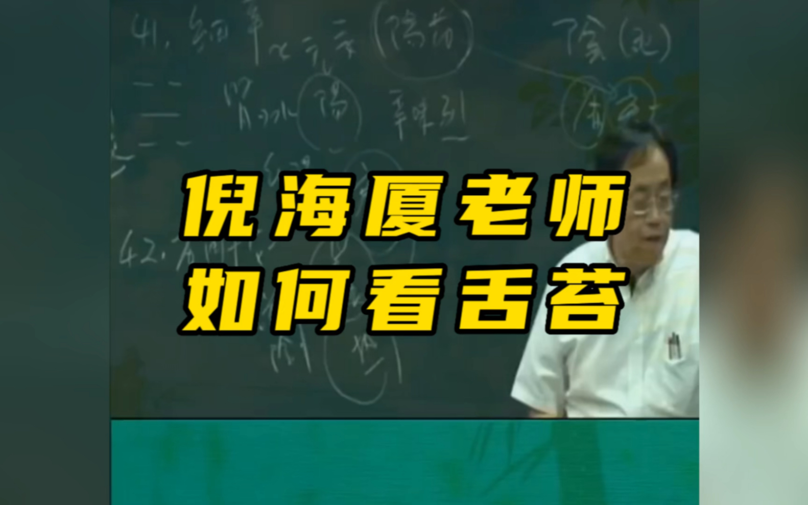 [图]倪师，教你如何看舌苔