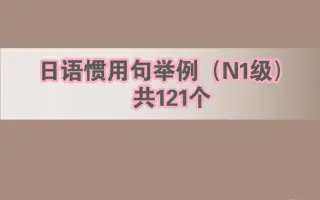 慣用句 哔哩哔哩 Bilibili