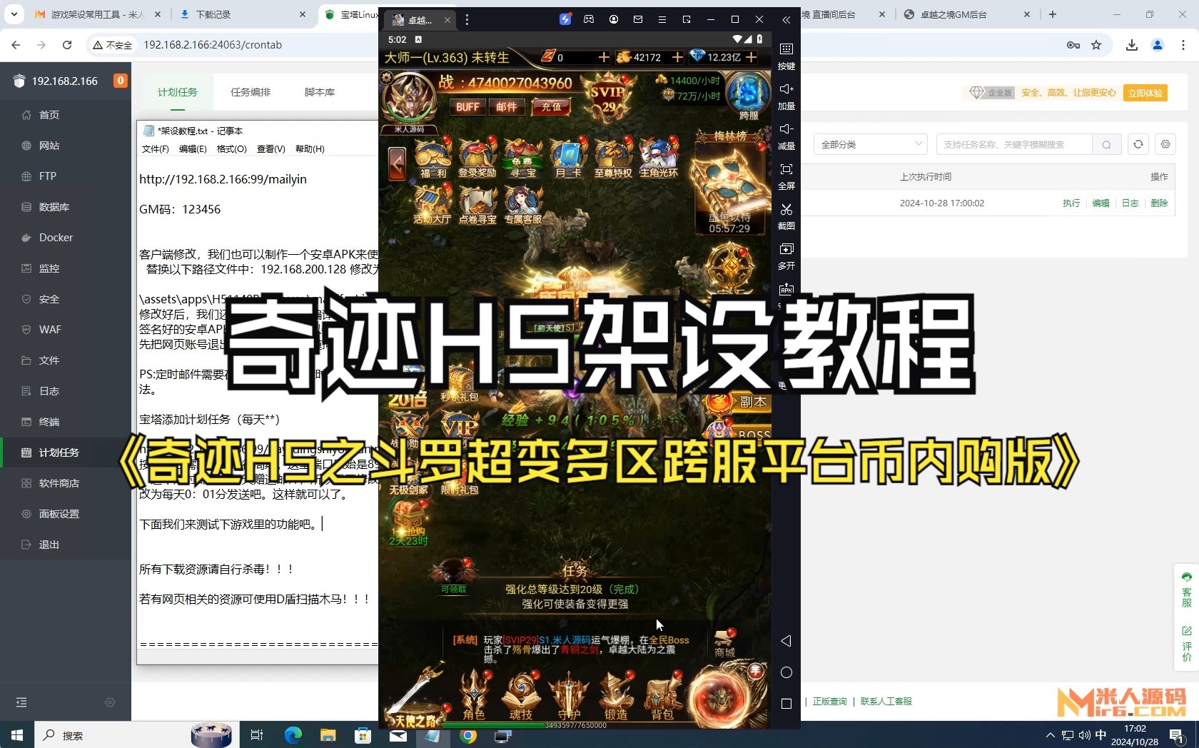 三网H5游戏【奇迹H5之斗罗超变多区跨服平台币内购版】架设教程哔哩哔哩bilibili